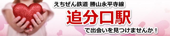 追分口駅