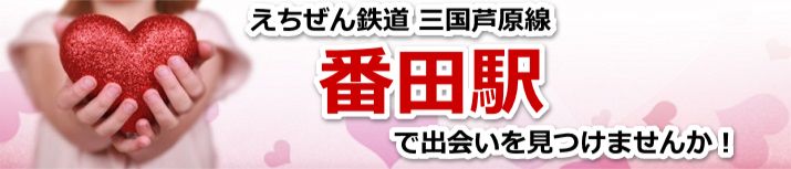 番田駅
