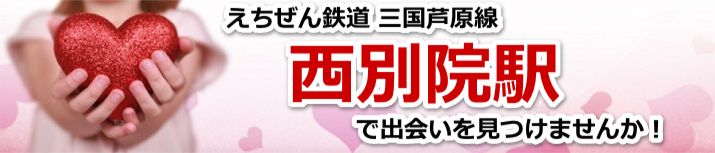 西別院駅