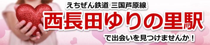 西長田ゆりの里駅