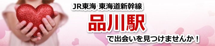 品川駅