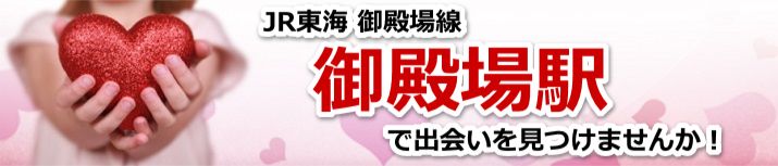御殿場駅