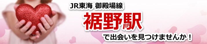 裾野駅