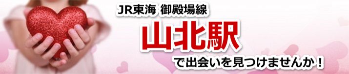 山北駅