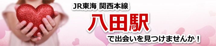 八田駅