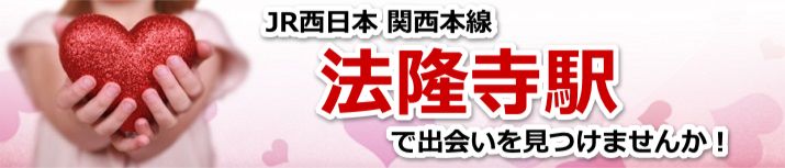 法隆寺駅