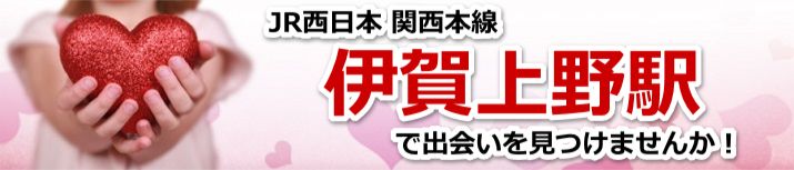 伊賀上野駅 