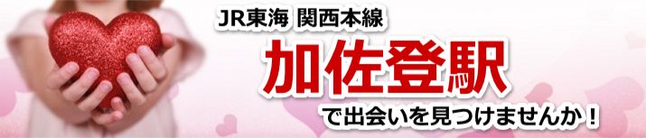 加佐登駅