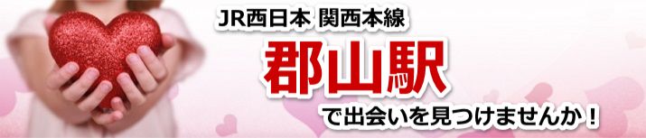 郡山駅