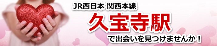 久宝寺駅