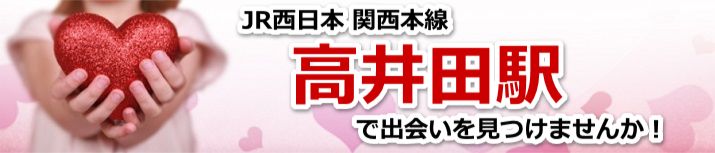 高井田駅