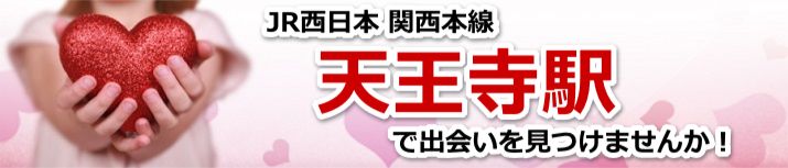 天王寺駅