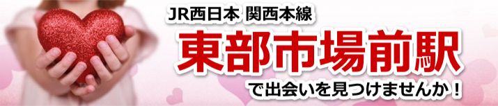 東部市場前駅