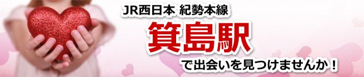 箕島駅
