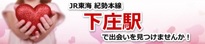 下庄駅