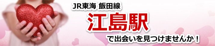 江島駅