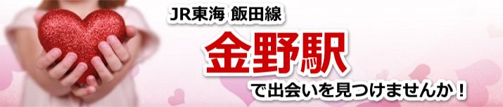 金野駅