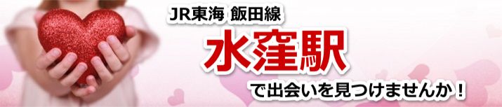水窪駅