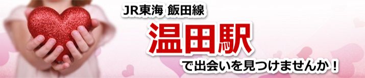 為栗駅