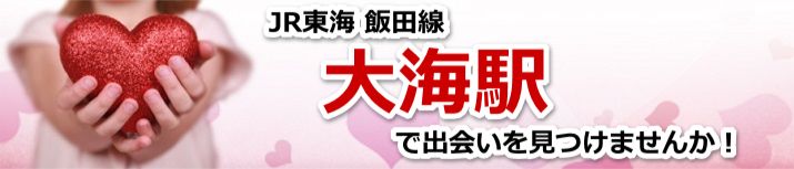 大海駅
