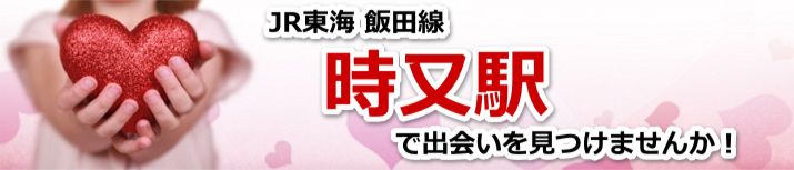 時又駅
