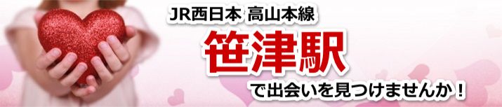 笹津駅