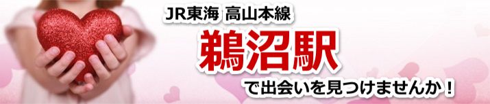 鵜沼駅