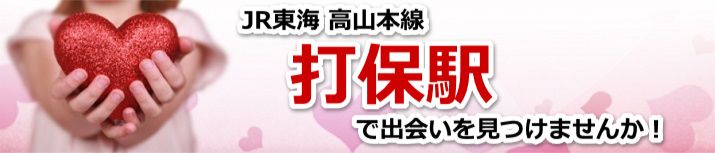 打保駅
