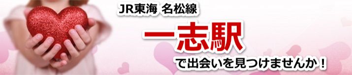 一志駅