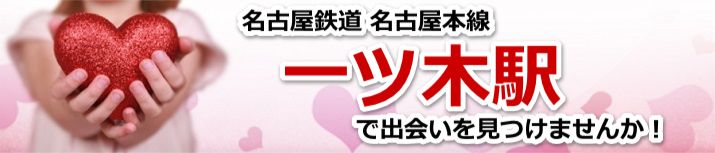一ツ木駅