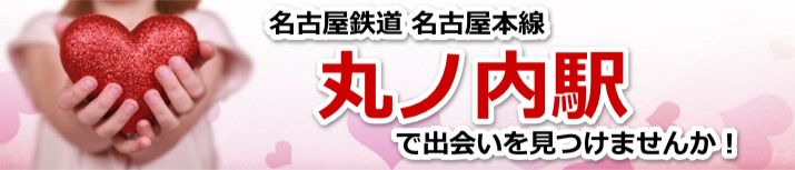 丸ノ内駅