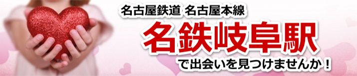 名鉄岐阜駅