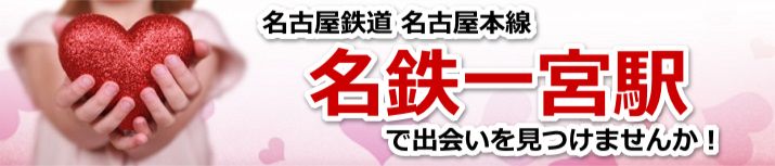 名鉄一宮駅
