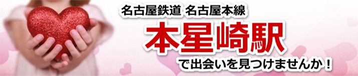 本星崎駅