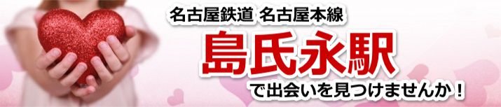 島氏永駅