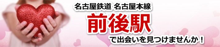前後駅