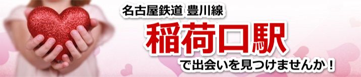 稲荷口駅
