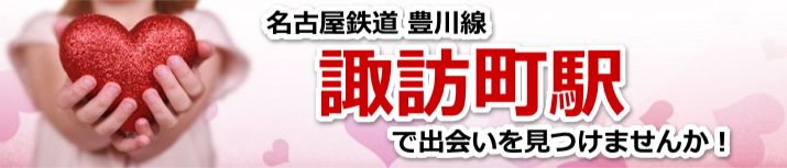 諏訪町駅