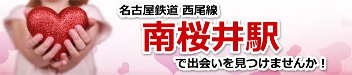 南桜井駅