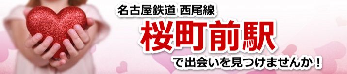 桜町前駅