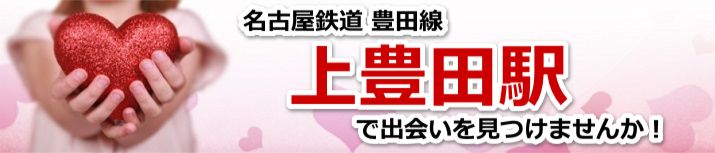 上豊田駅