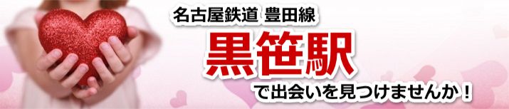 黒笹駅