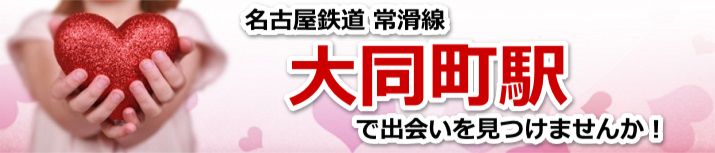 大同町駅