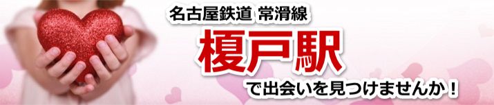 榎戸駅