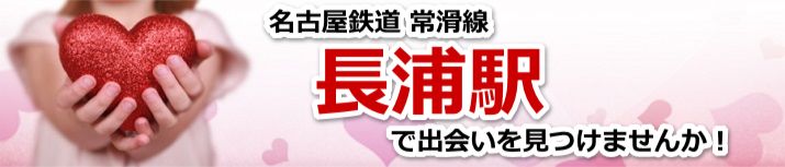 長浦駅