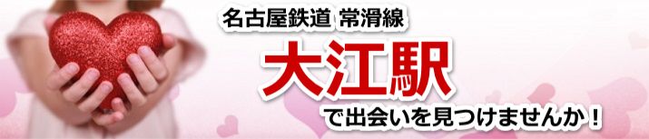 大江駅