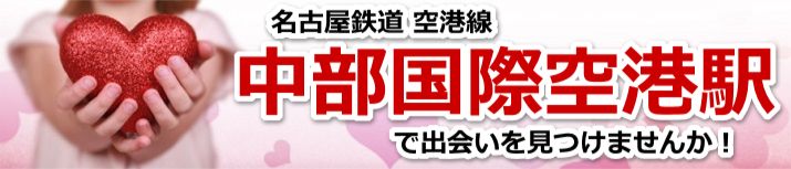 中部国際空港駅