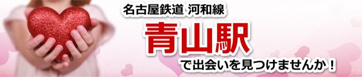 青山駅