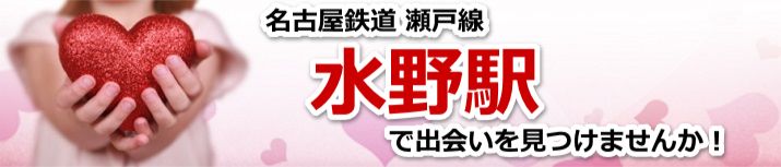 水野駅