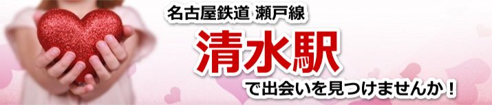清水駅